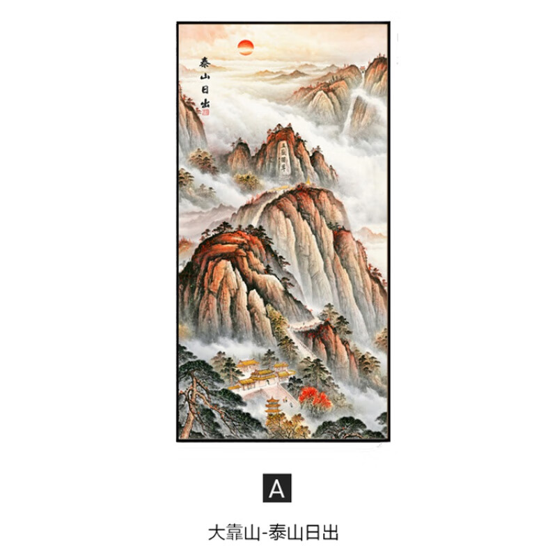 玖纹豹玄关迎客松装饰画进门入户画靠山图有山无水画入户过道旭日东升