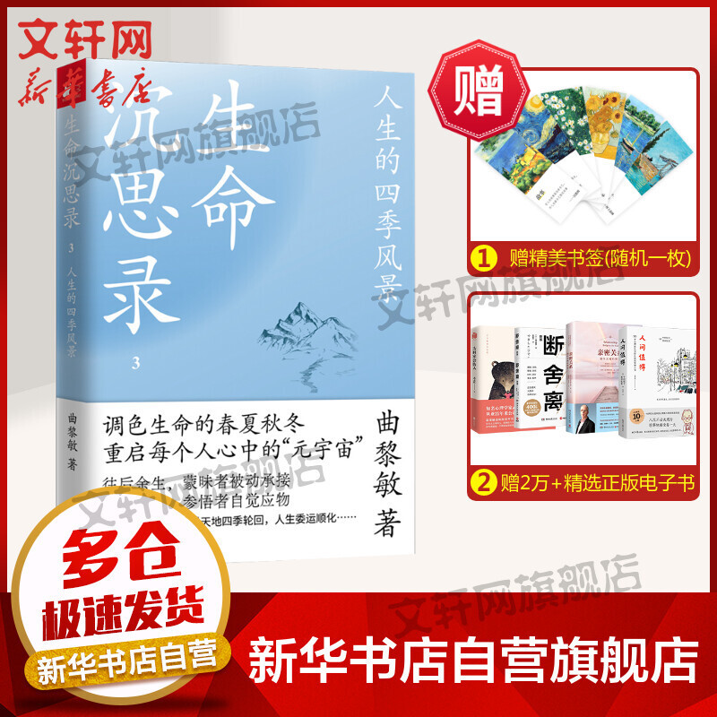 【赠书签电子书】生命沉思录系列 一代人的文化焦虑 人体文化解读 人生的四季风景 黄帝内经系列 生命智慧 养生智慧 胎育智慧 从头到脚说健康12 生命沉思录3 人生的四季风景