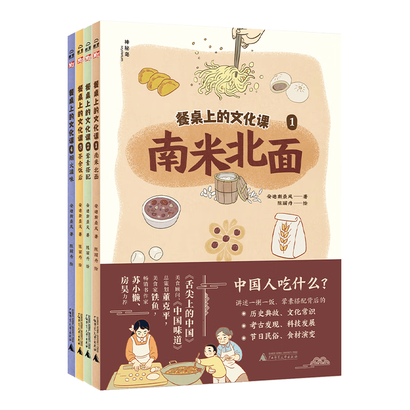 餐桌上的文化课（全4册）（神秘岛&middot;小小传承人）
