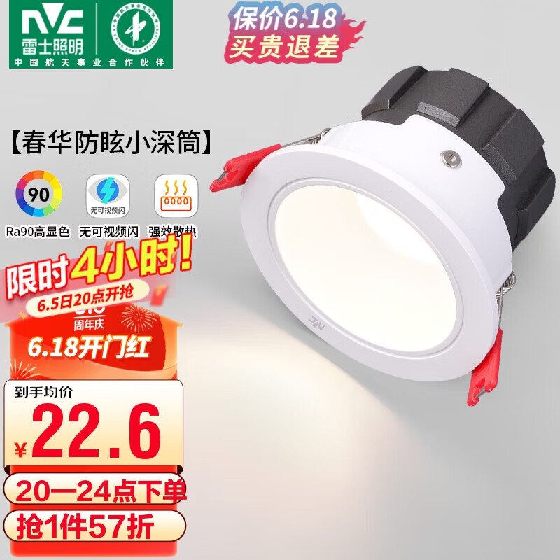 雷士（NVC）led筒灯客厅天花射灯嵌入式铝材白色7瓦暖白开孔75-80mm【春华】
