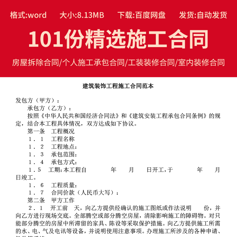 建设工程施工合同协议书范本个人建房拆除装修饰水电承分包电子版
