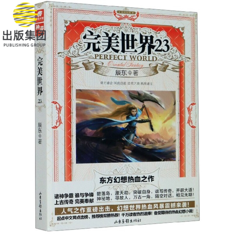 完美世界(23)