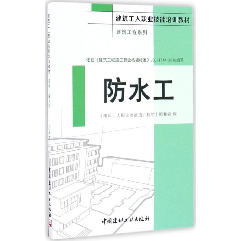 防水工