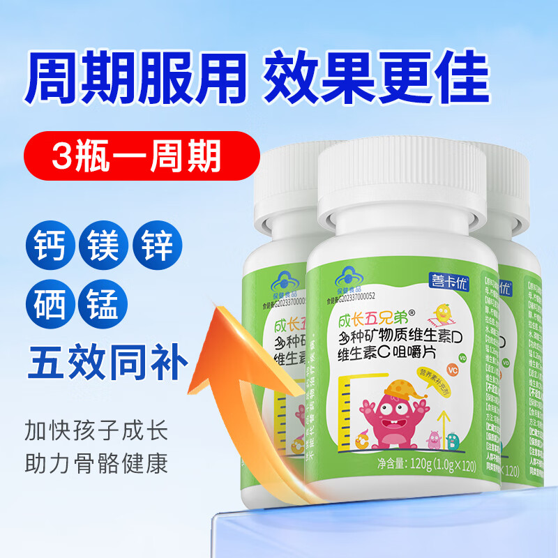 善卡优素 钙镁锌硒锰儿童钙片青少年成长补高钙片多种矿物质维生素片