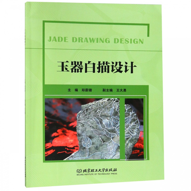 玉器白描设计