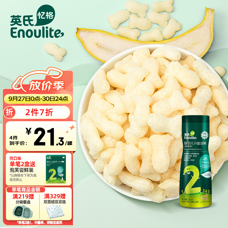 英氏（Engnice）婴幼儿泡芙香蕉味多乐能系宝宝零食儿童泡芙小鱼泡芙条罐装36g高性价比高么？