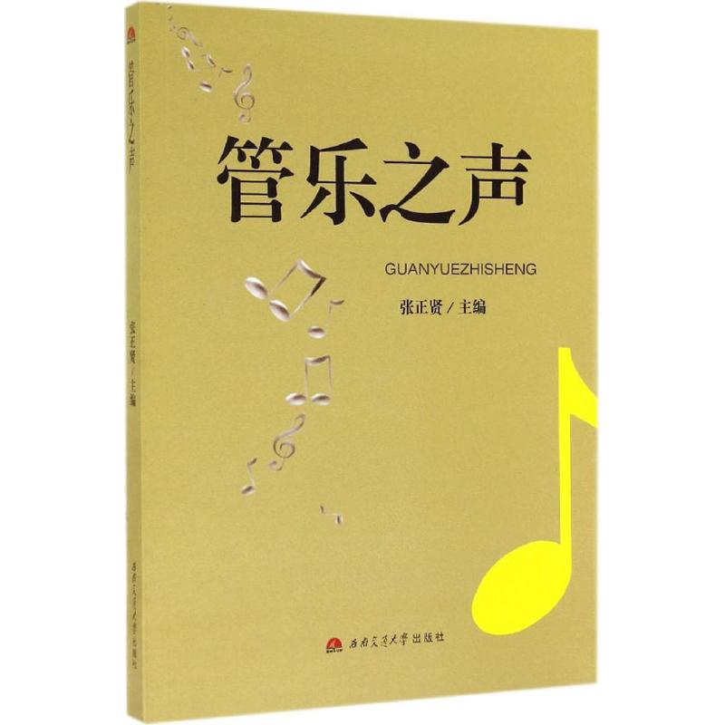 管乐之声  书籍