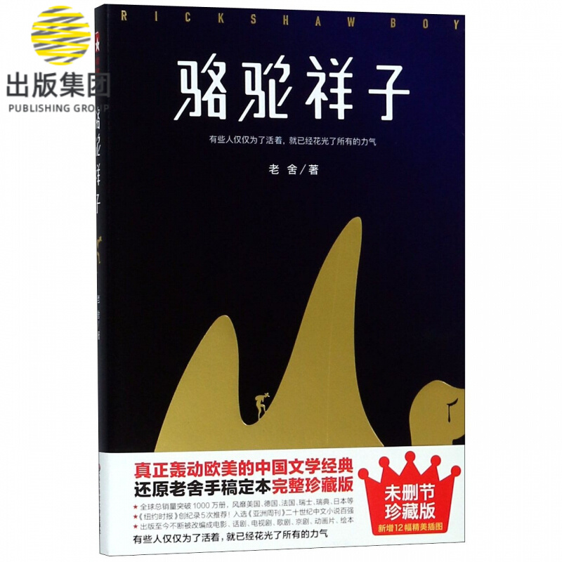 骆驼祥子