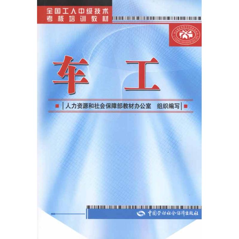 车工 童震 主编 书籍