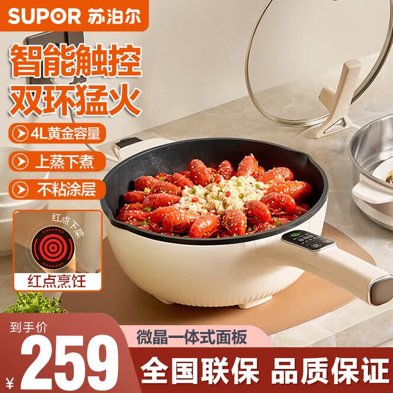 苏泊尔（SUPOR）4升电炒锅家用多功能大功率爆炒电热锅不粘锅蒸煮一体电炒菜锅电火锅多用途锅 CD28A823属于什么档次？