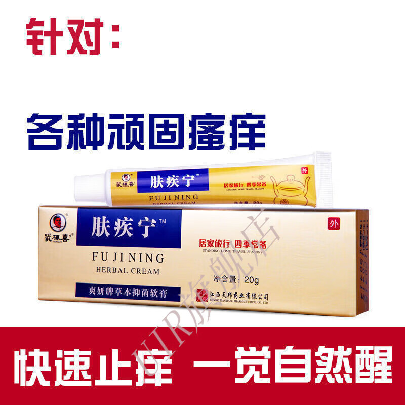肤疾宁皮皮肤瘙痒私处手过敏大腿内侧 一盒 内侧 一盒