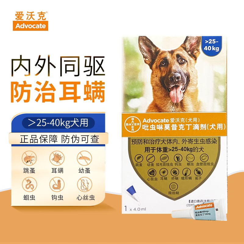 爱沃克 驱虫狗狗驱虫药体内外一体宠物幼犬跳蚤药除耳螨蛔虫泰迪