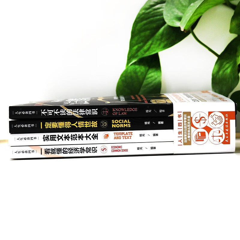 人生必备四书详情图