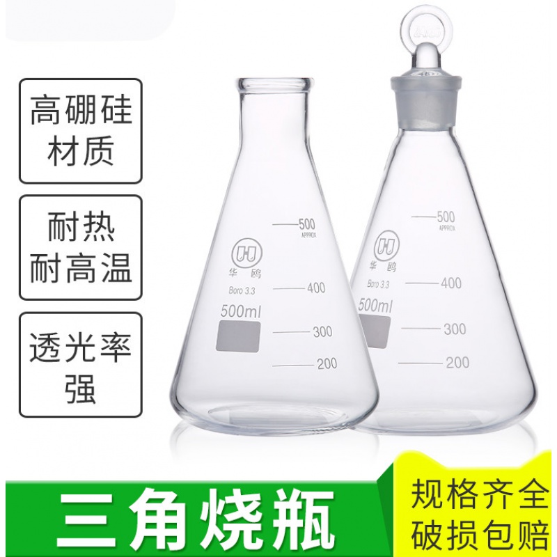 三角烧瓶锥形瓶 耐高温高硼硅玻璃具塞锥形瓶 25/50/100/250/500/1000