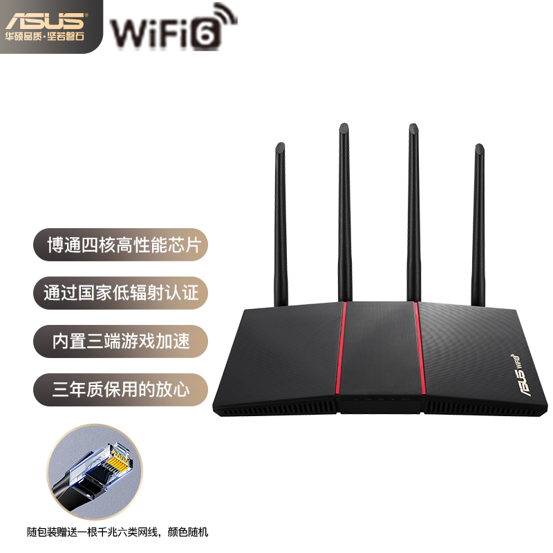 华硕（ASUS）RT-AX56U热血版双频博通四核/WiFi6游戏千兆路由器/游戏加速/三年质保