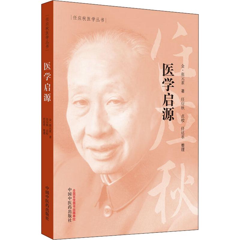 医学启源 (金)张元素 书籍