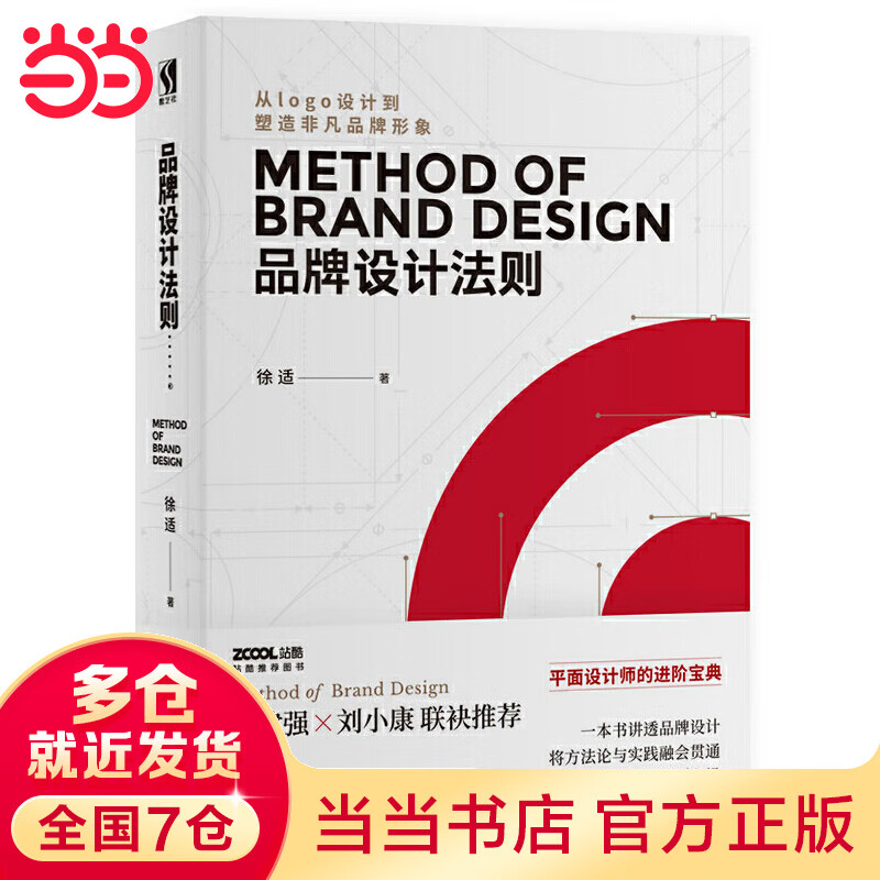 【当当】当当品牌设计法则