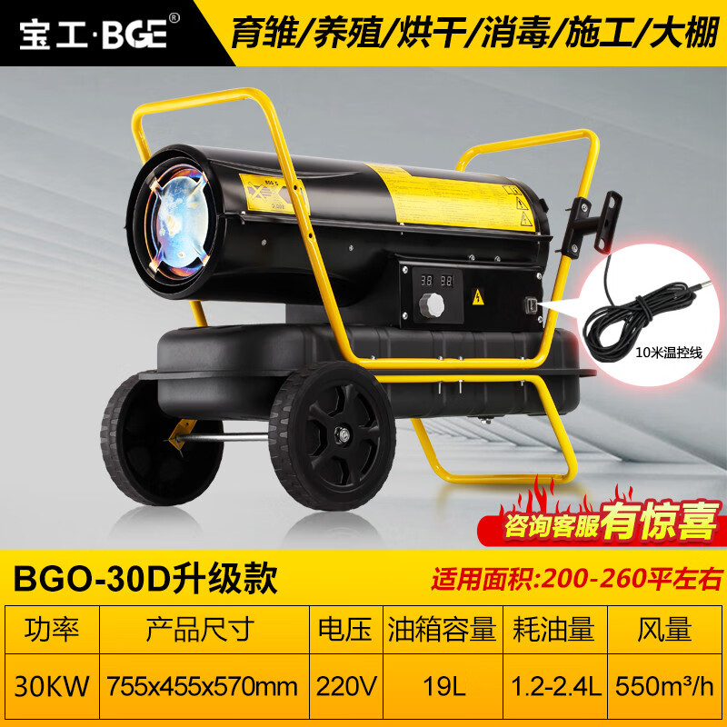 寶工電器寶工柴油暖風(fēng)機(jī)養(yǎng)殖工業(yè)燃油取暖器大面積烘干 干熱風(fēng)機(jī)大功率熱風(fēng)爐 30KW升級(jí)款【0-99_溫度設(shè)定】（供暖200-