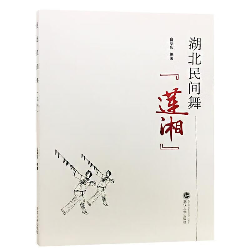 湖北民间舞莲湘