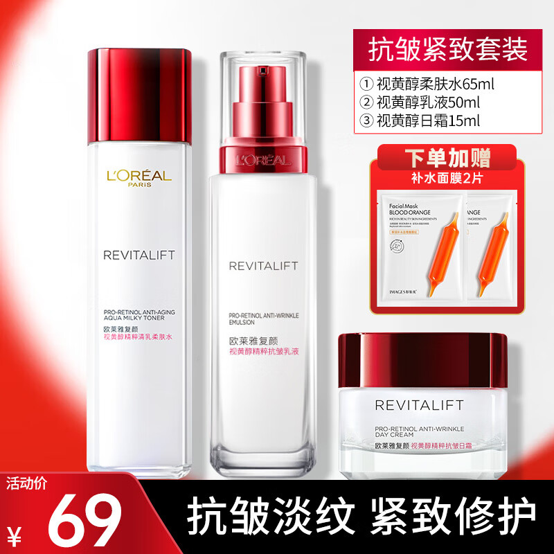 欧莱雅（LOREAL）套装护肤礼盒化妆品复颜抗皱紧致水乳淡纹补水保湿送妈妈女生礼物 13】护肤套装复颜实惠三件套