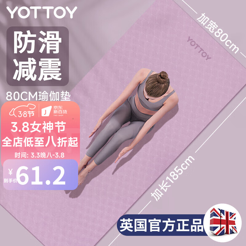 yottoy瑜伽垫加厚加宽加长185*80cm初学者健身垫男女防滑垫子家用加厚