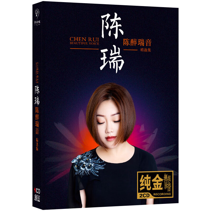 陈瑞cd 陈醉瑞音 经典发烧无损音质流行歌曲精选汽车载cd碟片光盘