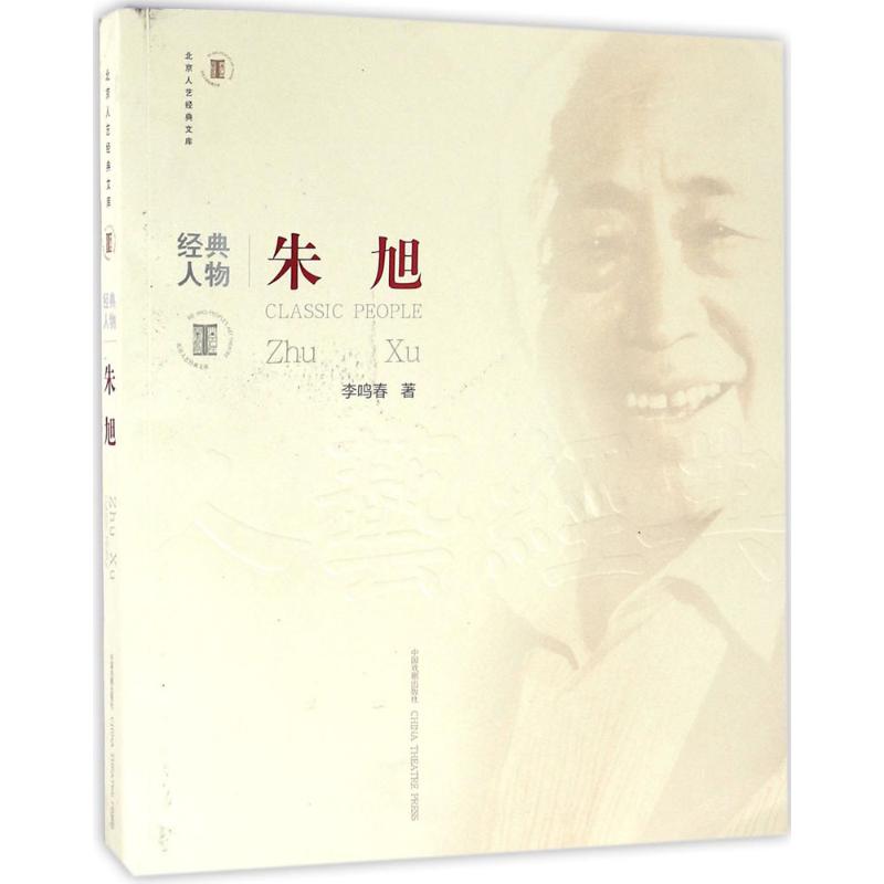 朱旭 李鸣春 作 书籍