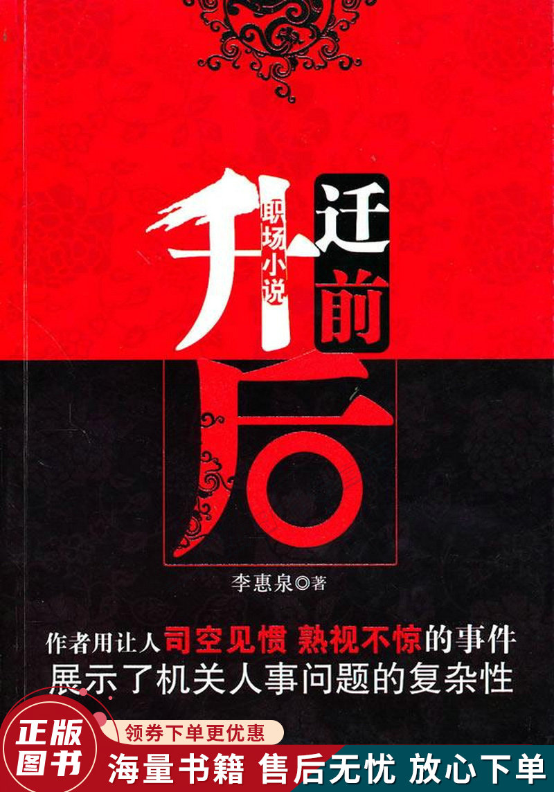 升迁前后
