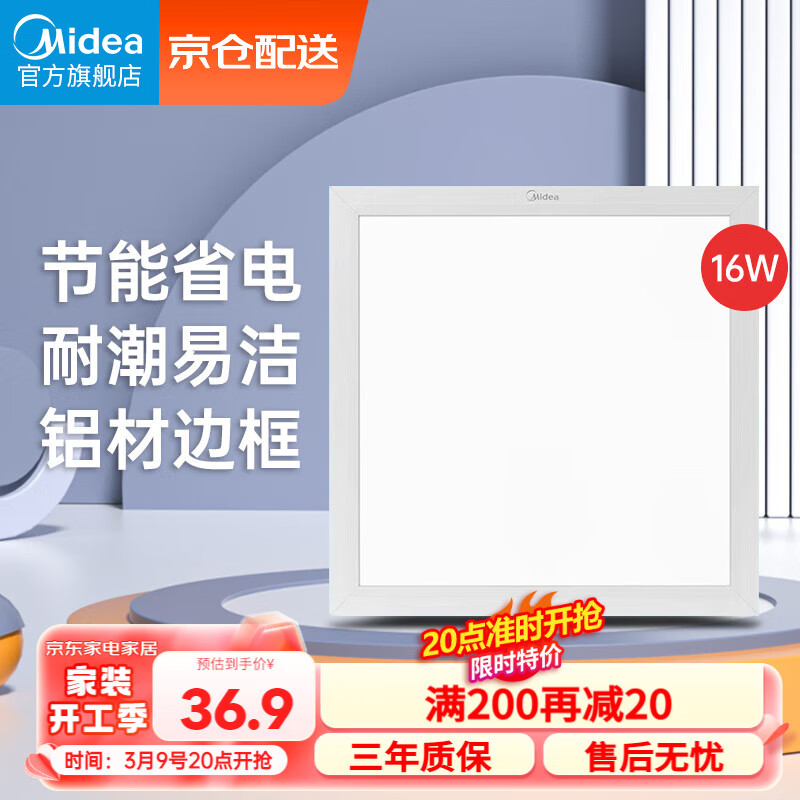 美的（Midea）LED集成吊顶扣板厨卫灯平板灯厨房嵌入铝扣卫生间吸顶灯300*300使用感如何?