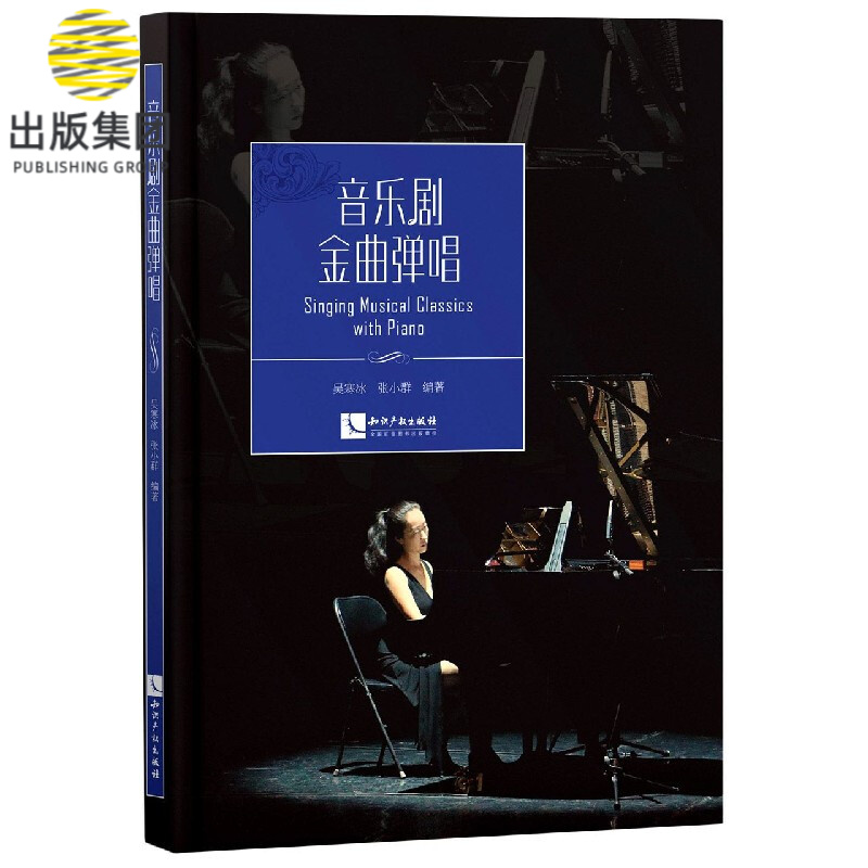 音乐剧金曲弹唱(汉英)