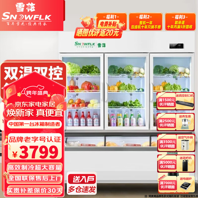 【送货入户】雪花（SNOWFLK）点菜柜麻辣烫展示柜冷藏冷冻冰箱立式双温冰柜商用烧烤保鲜柜 2米数显冷冻-12℃