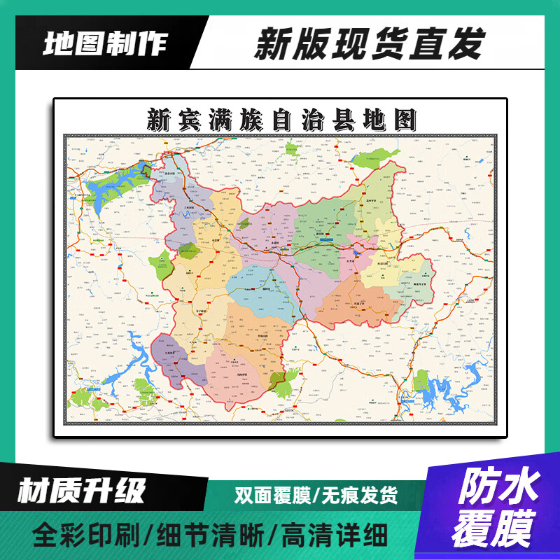 新宾满族自治县装饰画地图高清带背胶抚顺市办公室墙壁背景墙贴纸 90*