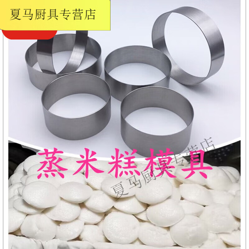 默然诺尔米粑粑模具不锈钢圈蒸烤圆圈宁波小白米发糕模型家用 直径6cm