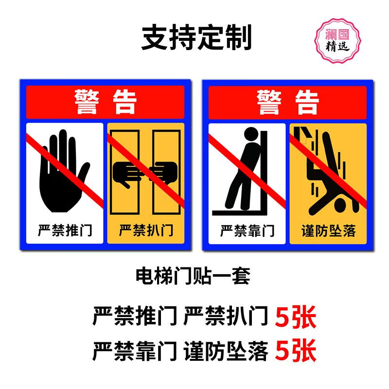 金格羽电梯警示标识标识贴警示贴提示贴温馨提示禁止扒门使用标识牌