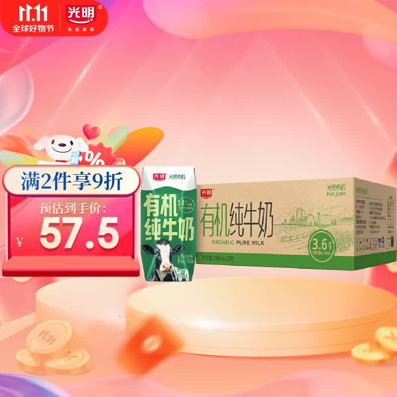 光明 有机纯牛奶200mL*20盒量贩装（新老包装随机发货）属于什么档次？
