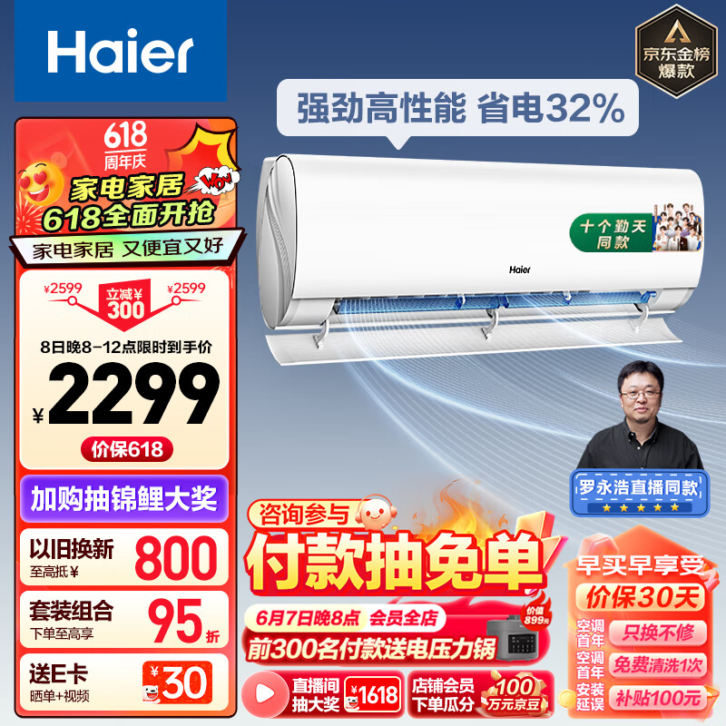 海尔（Haier）劲爽 1.5匹新一级能效变频节能 冷暖 壁挂式空调挂机 冷媒变流 KFR-35GW/B5LAA81U1以旧换新