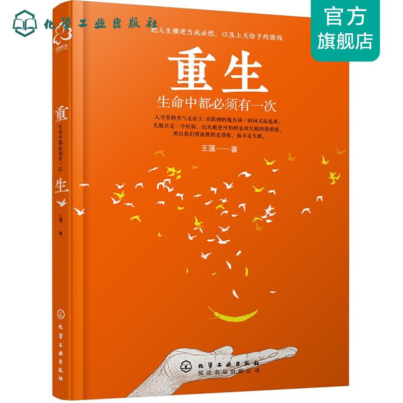 重生：生命中都必须有一次