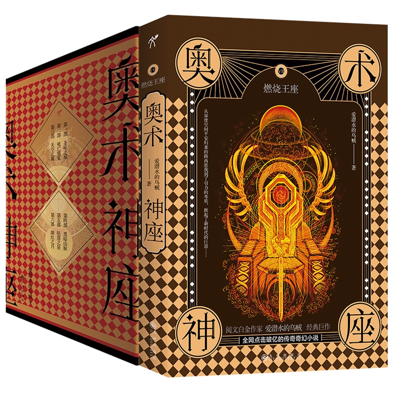 奥术神座VII+奥术神座（全六册） 经典典藏版 共7册 爱潜水的乌贼