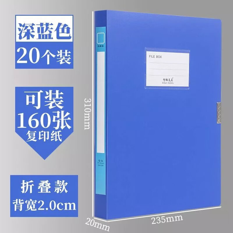 50个装A4塑料档案盒文件资料盒财务凭证文件夹收纳盒办公用品 20个一蓝色2.0cm 大可放一654张左右