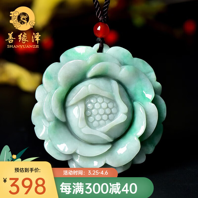 善缘泽天然翡翠牡丹花吊坠天然缅甸a货女款花开富贵玉坠挂件节日礼物