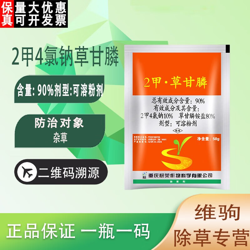 90%2甲4氯钠草甘膦 果园荒地非耕地除草剂烂根二甲草甘膦 50g