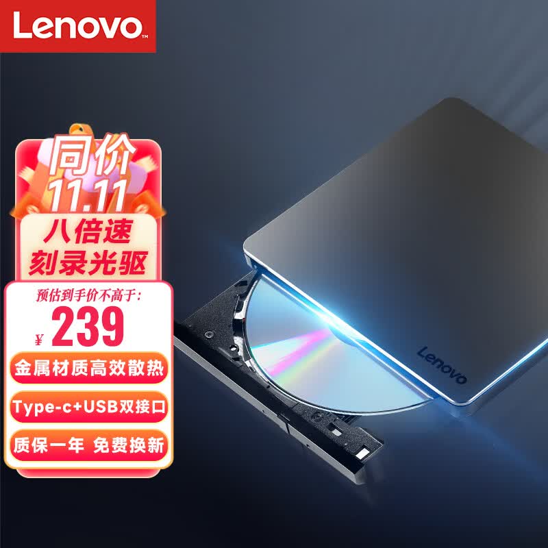 联想（Lenovo）8倍速 铝合金材质 Type-C/USB接口 外置光驱 DVD刻录机 移动光驱(Windows/苹果系统/DB85)怎么样,好用不?