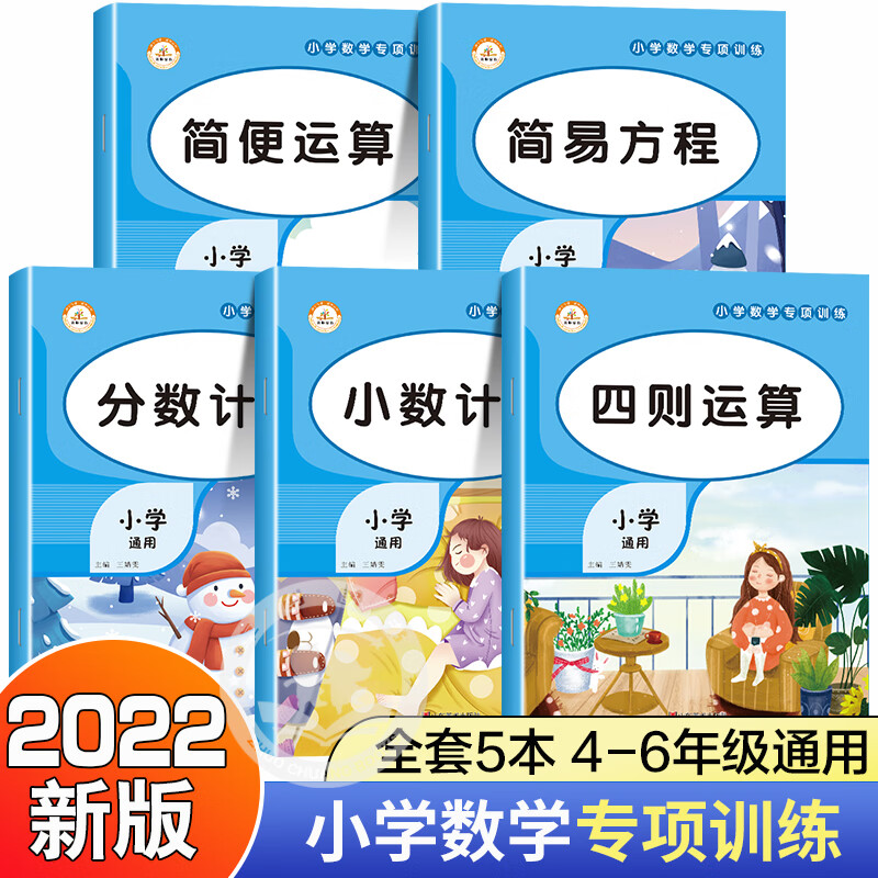 简便运算分数计算练习小学四4年级解方程五六6年级上册下册口算笔算