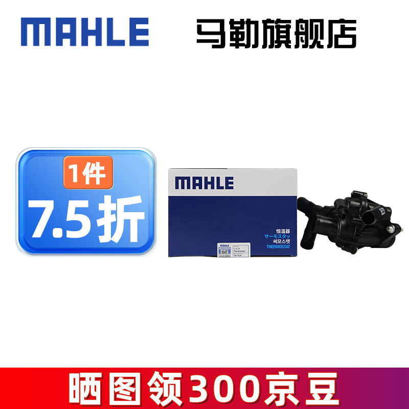 马勒（MAHLE）节温器恒温器调温器水温调节器控制器适配奔驰 奔驰GLA200/GLA220 M270发动机