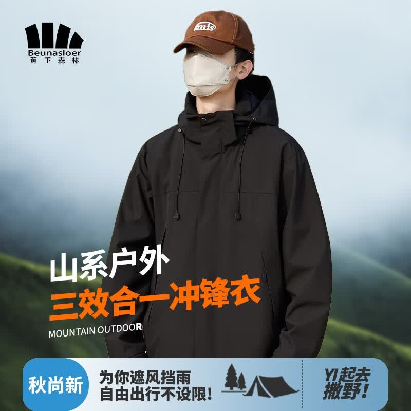 蕉下森林三合一冲锋衣男简约防风防水户外百搭男女旅行登山服情侣夹克外套 23657黑色男（单层） 2XL属于什么档次？