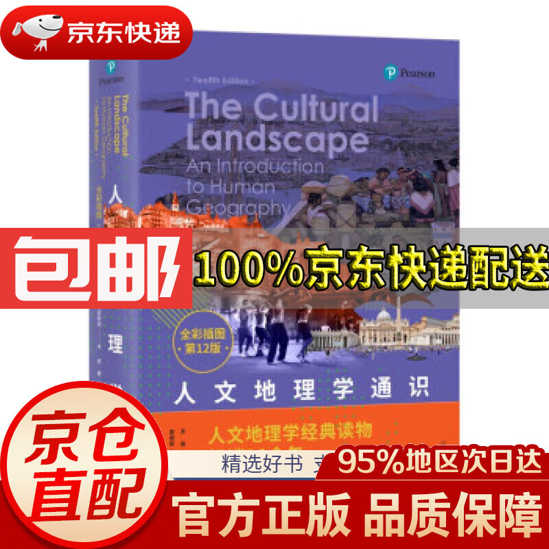 【满59包邮】人文地理学通识(全彩插图)
