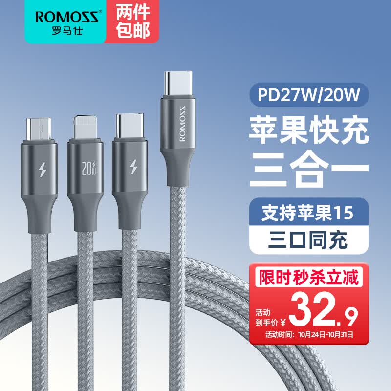 罗马仕苹果数据线三合一type-c充电线PD快充20W充电器线iphone15/14/13安卓一拖三头线华为小米手机车载怎么样,好用不?
