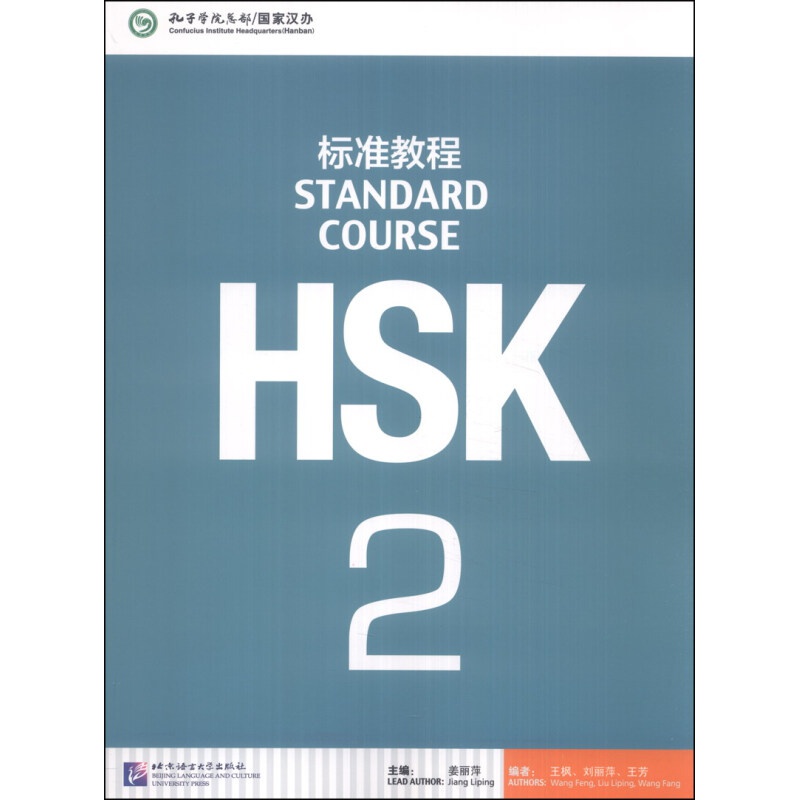 HSK标准教程1 MPR可点读版 HSK标准教程1
