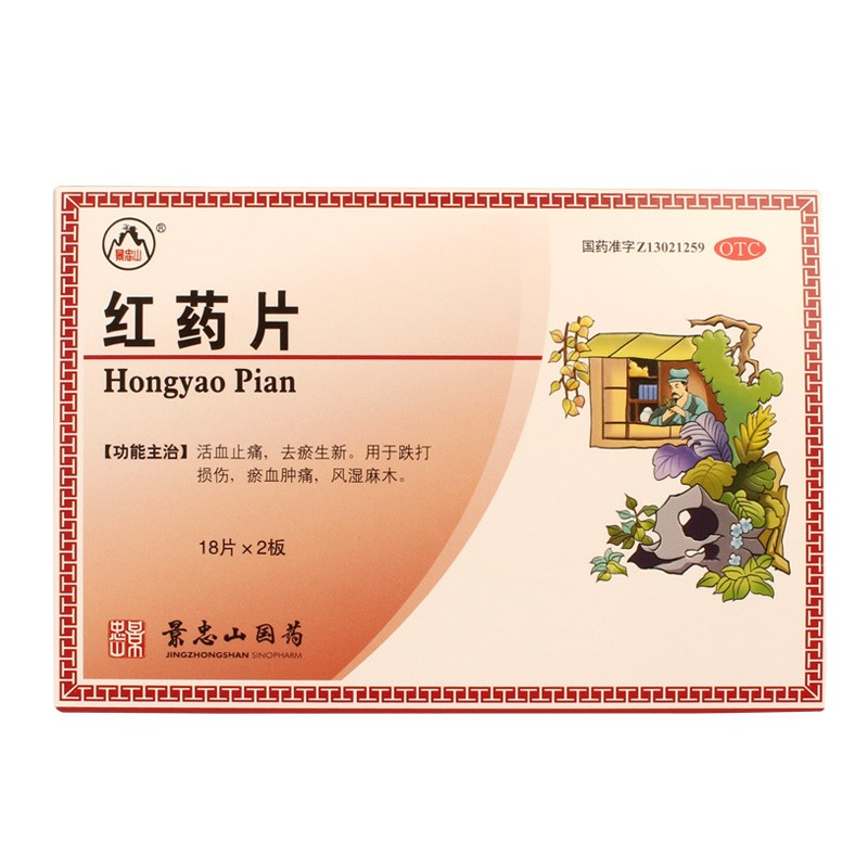 景忠山 红药片 0.25g*36片/盒 1盒装