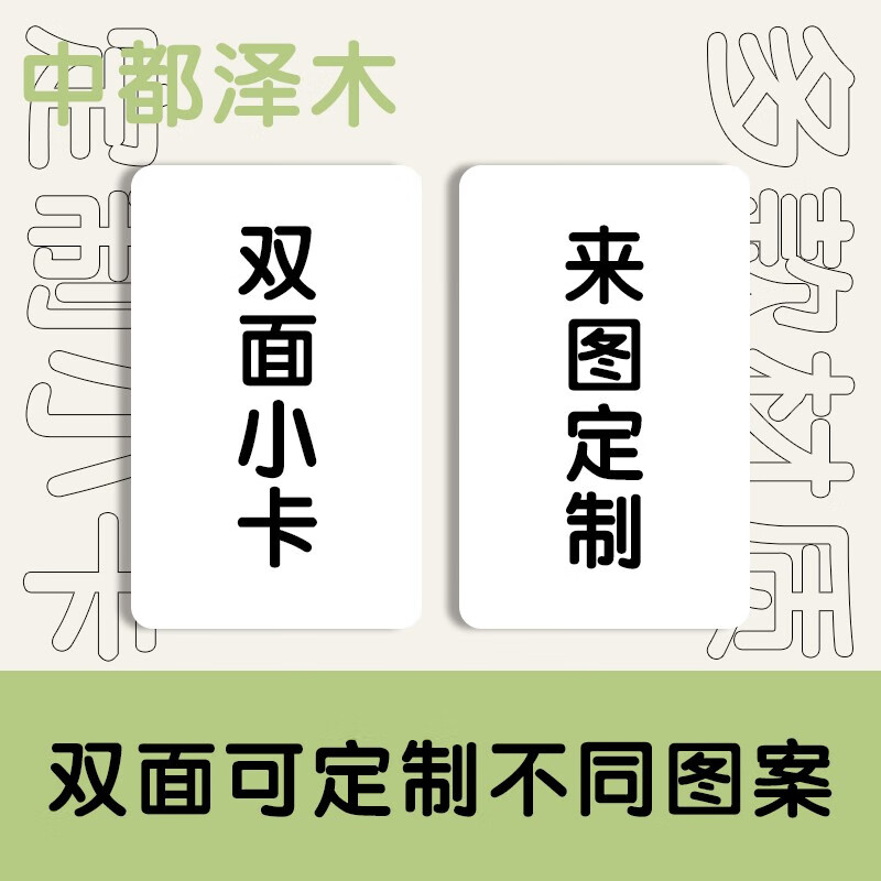 中都泽木自印自制加厚加硬小卡定制爱豆明星动漫专辑小卡来图定制 20